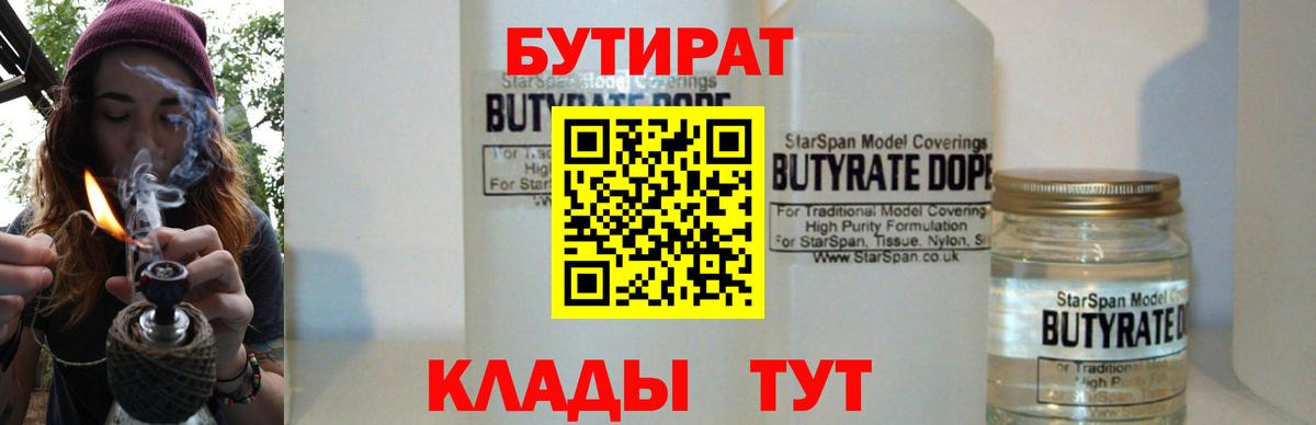 Бутират бутандиол Псков