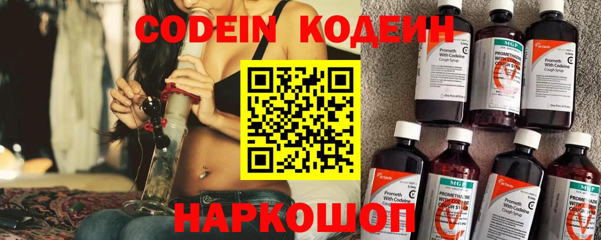 Кодеиновый сироп Lean напиток Lean (лин) Псков
