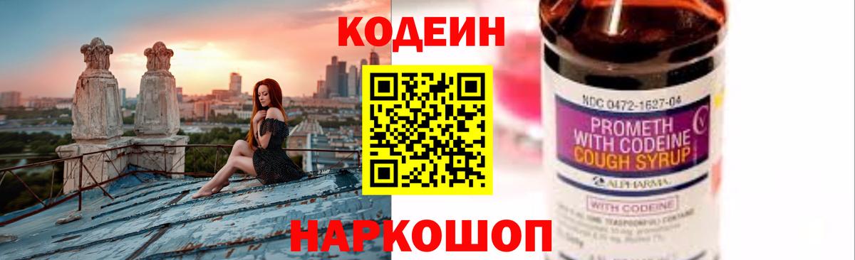 где продают наркотики  Вход с VPN  Псков  Кодеиновый сироп Lean напиток Lean (лин) 