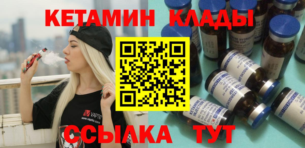 КЕТАМИН ketamine Псков